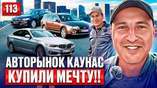 СВЕЖИЙ ЗАВОЗ!! Авторынок Каунас 113 выпуск