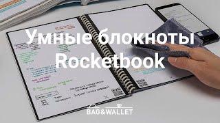 Обзор умных блокнотов Rocketbook