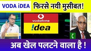 VODAFONE IDEA Share | VODAFONE IDEA Stock Latest News | VODAFONE IDEA Stock Analysis | vi SHARE