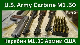 Карабин Армии США М1 - Carbine M1 .30 review (part 2)