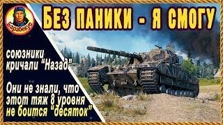 НЕ ПОВЕРИЛ ГЛАЗАМ: ТТ-8 с уроном 230 ХП размотал 10-к, как детей. Мир танков wot