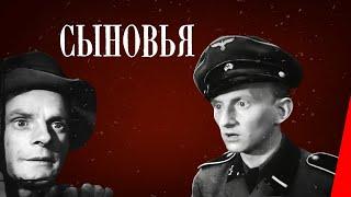 Сыновья (1946) фильм. Драма, военный