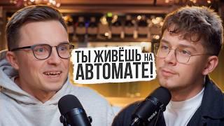 Ты живёшь на автомате! Этот вопрос перевернёт твою жизнь - Денис Царюк