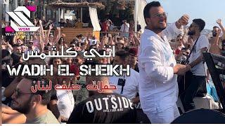 wadih el sheikh live  La Taiga  وديع الشيخ (انني كلشمس ) امانة الله  - حاجي وجع  حفلات صيف لبنان