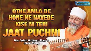 KAVITA - OTHE AMLA DE HONE NE NAVEDE KISE NI TERI JAAT PUCHNI | Bhai Saheb Gurpreet Singh Ji