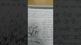 Class 6th, Hindi Karyapustika (chapter 13)