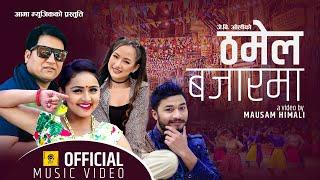 Thamel Bajarma ठमेल बजारमा by JB Oli & Melina Rai | Feat. Karishma Dhakal & Dhurba | New Lok Dohori