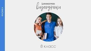 Тепловые явления, внутренняя энергия | Физика 8 класс #1 | Инфоурок