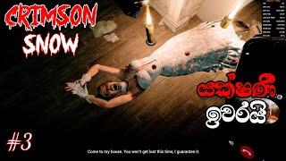 යක්ෂනී ඉවරයි | Crimson Snow full game play walkthrough part 3