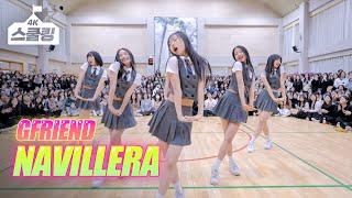 Aspiring idols who appear at High school GFRIEND(여자친구) “NAVILLERA" Dance Cover #SchoolAttack