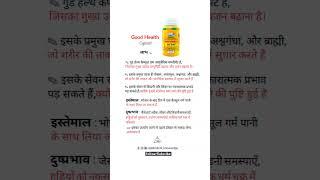 Dr. Biswas Good Health Capsules 50 - Uses, Side Effects, Dosage | good health use in hindi |