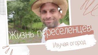 Переселенцы в селе