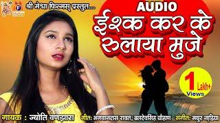 Ishq Kar Ke Rulaya Muje |#hindisadsongs #jyotivanjara #audio #hindi