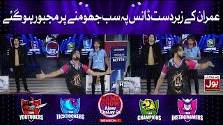 Imran Waheed | Dancing In Game Show Aisay Chalay Ga Season 7 | Dance Competition I Danish Taimoor