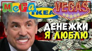 Грудинин продаёт «РЕБЁНКА» по частям? Вопрос лишь цены? Кто больше заплатит? Совхоз имени Ленина.