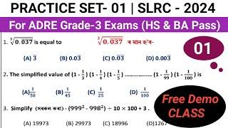 Practice Set-01  For ADRE Grade-3 Exams | ADRE Grade 3 Maths Questions | Ajoy Doley Speed Maths |