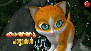 All the Kathu cartoon songs  Top Malayalam nursery rhymes and action songs for kids