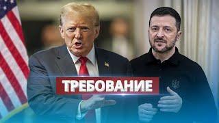 Trump Presents Ukraine with a Bill / Accusation Against Zelensky