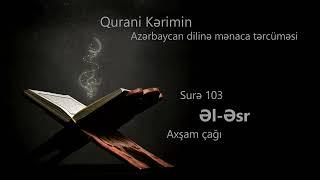 103. Əl-Əsr surəsi | Qurani Kərimin Azərbaycan dilinə mənaca tərcüməsi