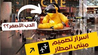 ليش نمشي إجبارياً على السوق الحرة في المطار؟