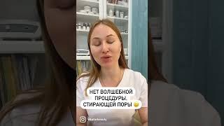 Как сузить поры? Часть 1