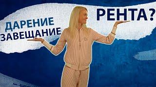 ДОГОВОР РЕНТЫ