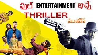 10 Best Telugu Thriller Movies | telugu thriller movies all time | Filmy Hunt