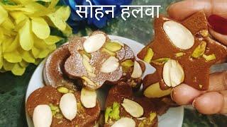 Market jaisa Sohan Halwa | सोहन हलवा रेसिपी | papdi recipe