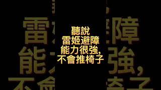 聽說雷姬7的避障能力很強,我也來試試