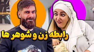 روابط زناشویی ساسان و فاطی 