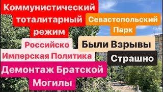 ДнепрВновь ВзрывыЕще ЖертвыДекоммунизация УкраиныПотревожили Мертвых Днепр 8 июня 2024 г.