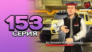 ПУТЬ ПЕРЕКУПА на БЛЕК РАША #153 НАРВАЛСЯ на СКАМЕРА с ГЕЛИКОМ в crmp mobile