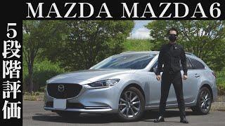 【オーナー 閲覧注意】マツダ MAZDA6　正直レビュー