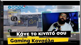 Κάνε Gaming κονσόλα το κινητό σου