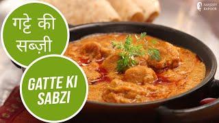 गट्टे की सब्ज़ी | Gatte Ki Sabzi | Sanjeev Kapoor Khazana