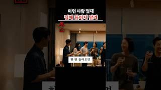 집안 기운 망치는 사람들! 이 3가지 꼭 피하세요