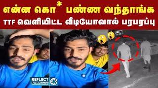 வீடியோ வெளியிட்டு பகீர் கிளப்பிய TTF Vasan | TTF Vasan Video Leaked | TTF | Viral Video | Youtuber