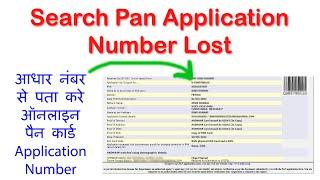 Pan Application Number Lost 2023 || How to Find Lost Acknowledgement Number of Pan Card UTIITSL