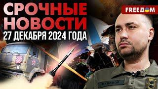 Российская ПВО сбила самолет в Казахстане: доводы ГУР Украины | Наше время. День