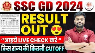 SSC GD RESULT 2024 OUT | SSC GD 2024 RESULT | SSC GD RESULT | SSC GD CUT OFF | SSC GD CUT OFF 2024