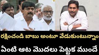 మీడియా ముందు రక్షించండి బాబు అంటూ కన్నీళ్లు పెట్టుకున్న పేర్ని నాని