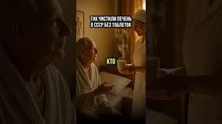Как чистили печень без лекарств