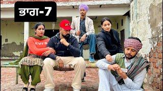 ਹਰਾਮੀ ।Part-7 ।Harami । Punjabi Best Short Movie 2024 । Punjabi Short Film । Aman Dugal ।