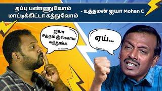 பதில் பேச தெரியாமல் கதறும் ஐயா Mohan C | கிறிஸ்தவ ஒருங்கிணைப்பு மாநாடு | United Christian Conference