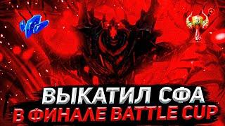 Курседу дали выкатить своего СФА через ФИЗ в финале Battle Cup