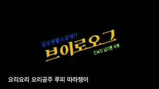 5살 요리사 짜빠구리 만들기 아이와 요리요리놀이 오감놀이