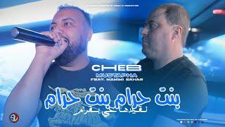 Cheb Mustapha 2025 | Bent Hram Bent Hram - نقيدها غي بقرام | Avec Manini Sahar ( Live Solazur )