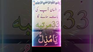 Har Koi Baat Mane Ga | #subhanallah #wazifa #viralvideo #shortsfeed #trending #ytshorts