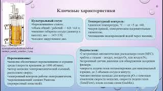 Лабораторный ферментер