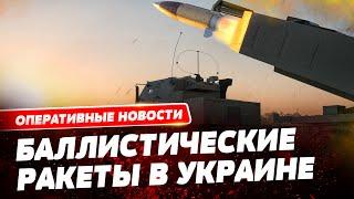 ATACMS для ударов по Крыму: США дадут Украине дальнобойные ракеты